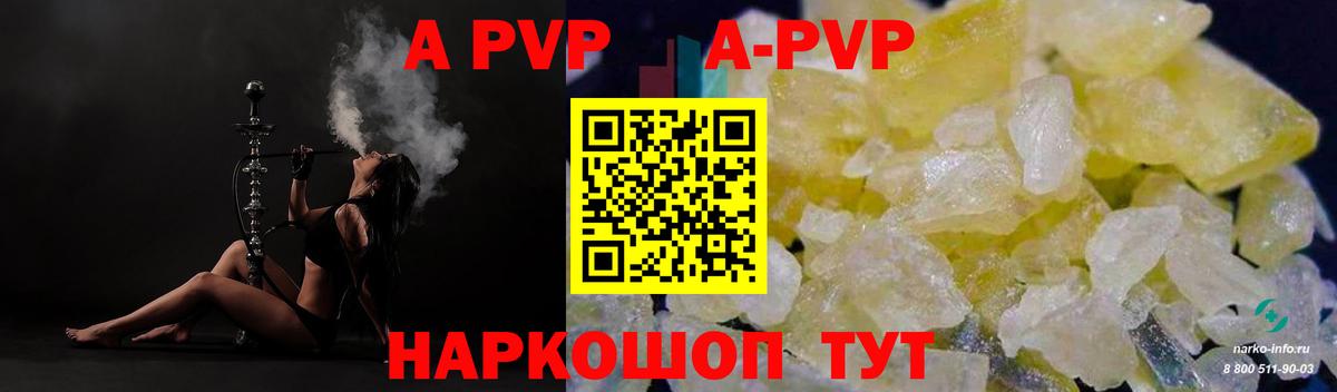 A-PVP кристаллы Нижнекамск