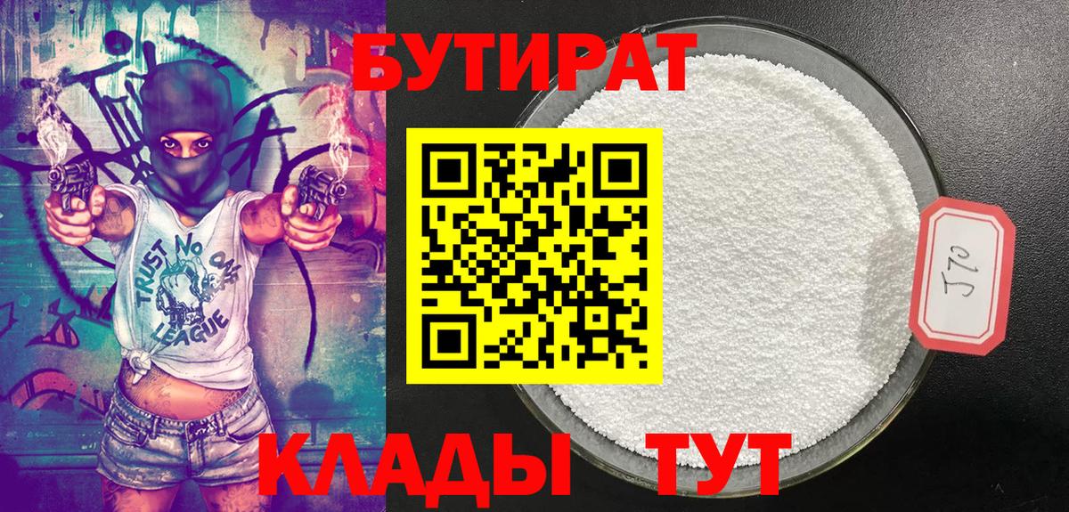 Бутират вода  Вход с VPN  Нижнекамск 