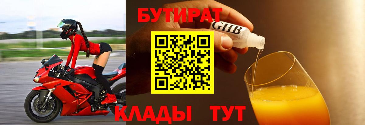 Бутират вода Нижнекамск
