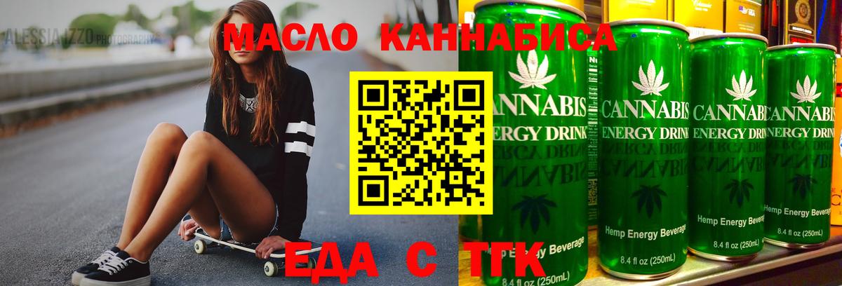 Еда ТГК марихуана  Вход с VPN  Нижнекамск 