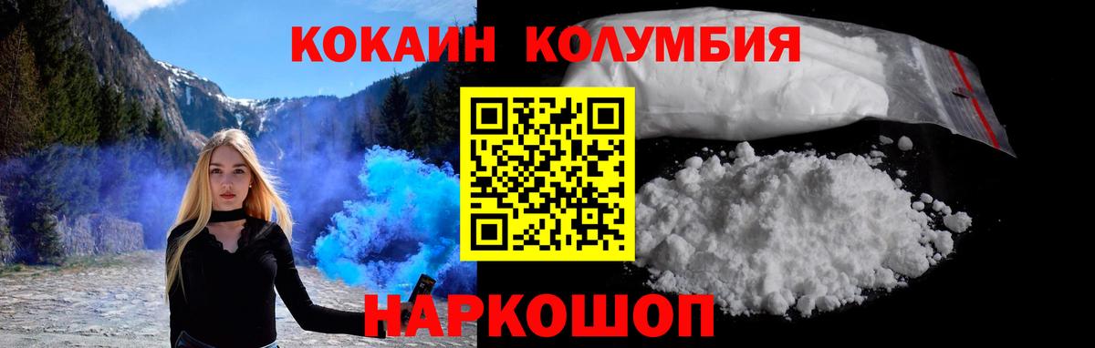 Cocaine Columbia  Вход с VPN  Нижнекамск  COCAIN Колумбийский 