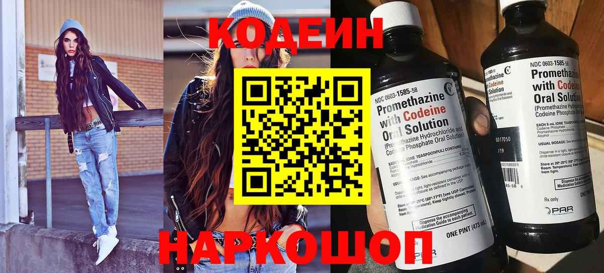 Нижнекамск  Кодеин напиток Lean (лин)  Кодеин Purple Drank  Вход с VPN 