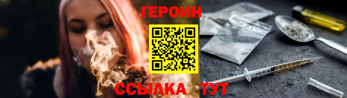 Героин Heroin Нижнекамск