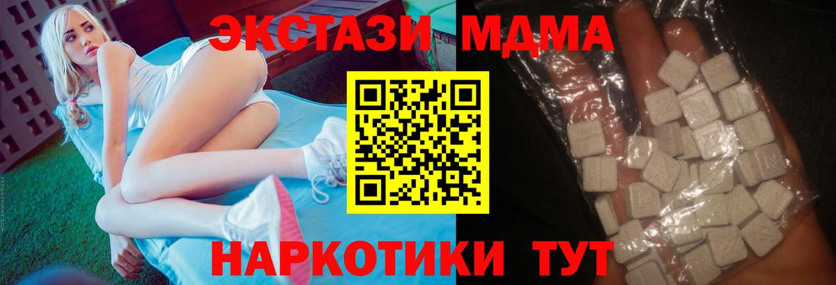 MDMA кристаллы Нижнекамск