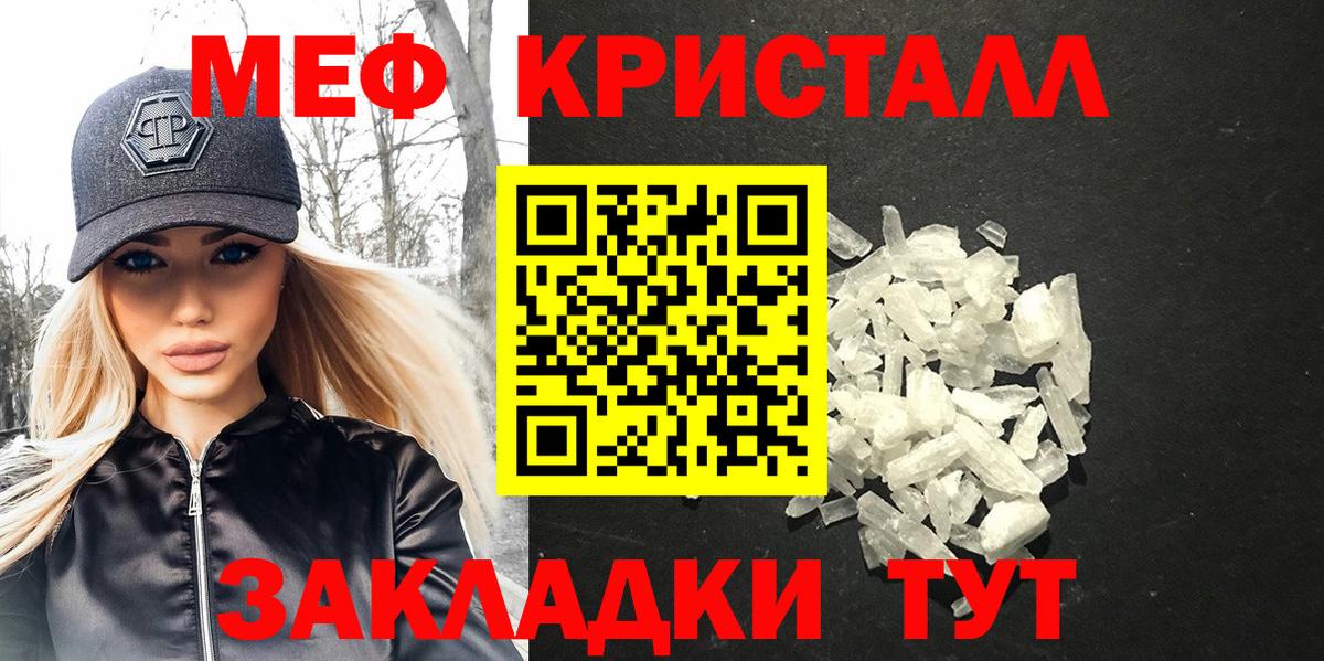 Мефедрон кристаллы Нижнекамск